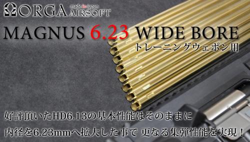 Magnus WideBore 6.23mm トレポン用 264mm(10.5inch)