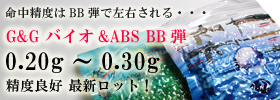 G&Gバイオ