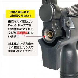 LAYLAX サイレンサーアタッチメント NEO 東京マルイ MP5 Kurz (逆/逆
