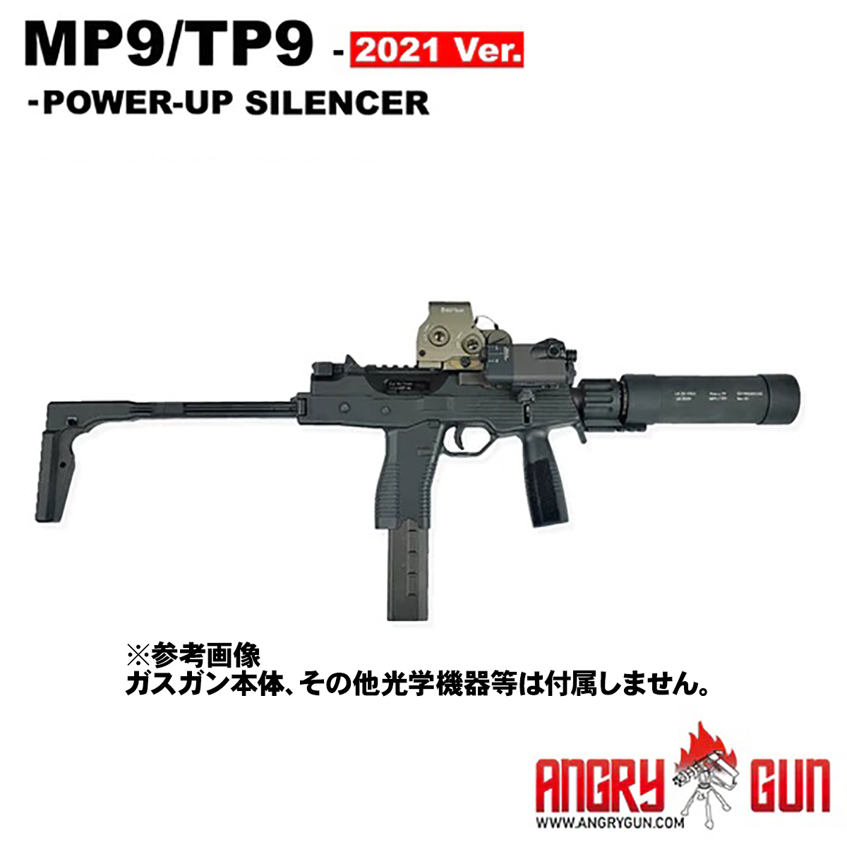 ANGRY GUN KWA/KSC MP9/TP9用サイレンサー 2021ver.