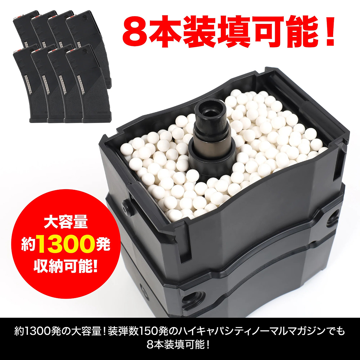 LayLax オートマチック BBローダー 容量