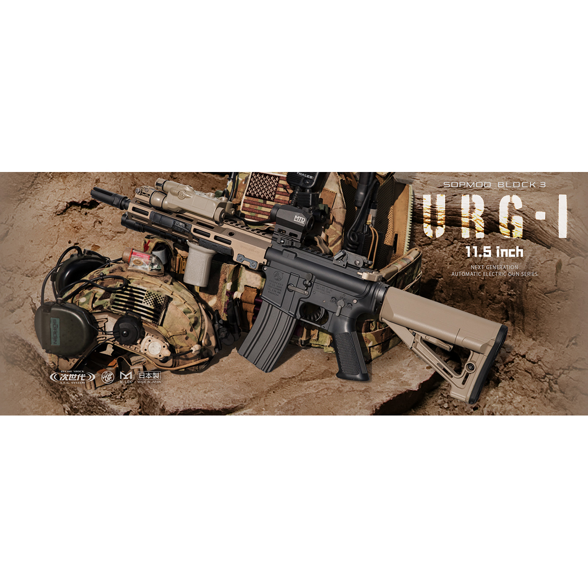 年間定番 HBLT東京マルイ URG-I SOPMOD BLOCK3 11.5インチ ショート 次