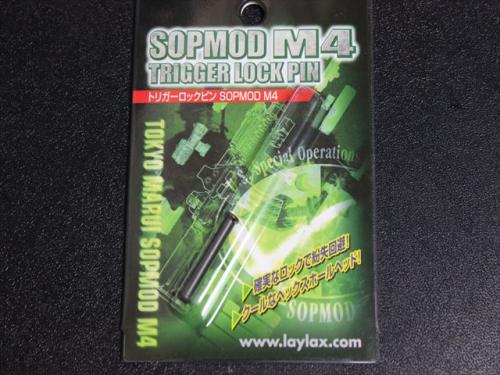 LAYLAX FirstFactory トリガーロックピン　次世代SOPMOD M4用