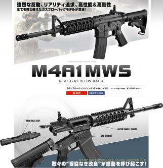 東京マルイ M4A1 MWS ガスブローバック