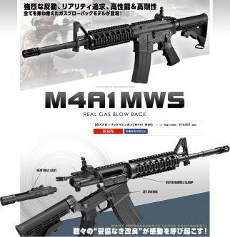 高評価東京マルイ M4MWS CENTURION.ver GBB ショップ限定仕様 新古品 ガスガン