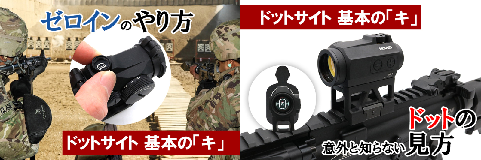 ドットサイトの使い方