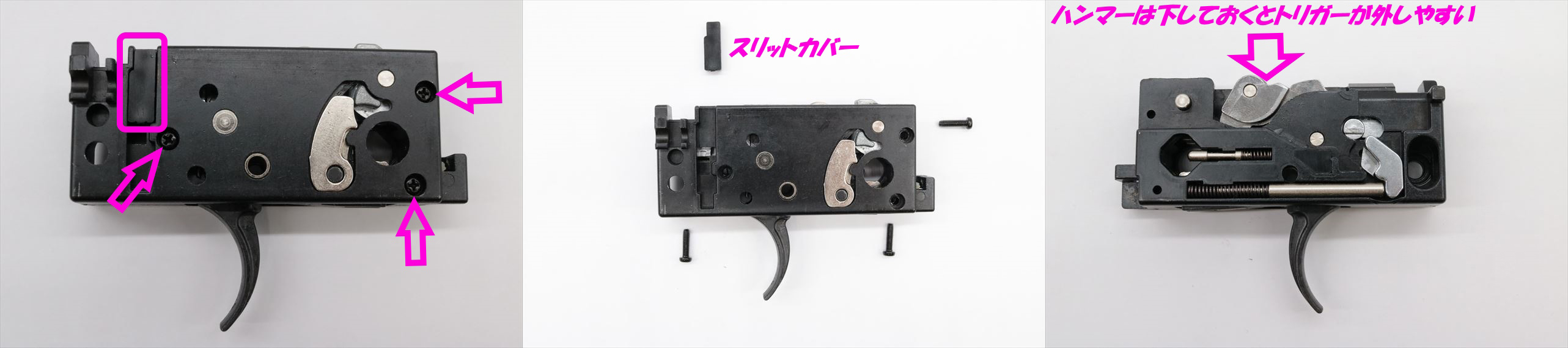 MWSトリガーボックス分解