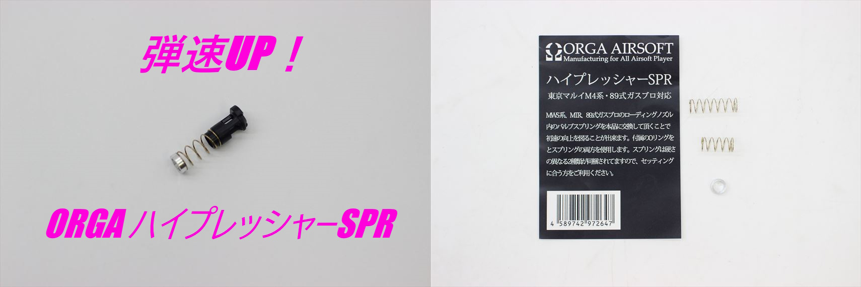 MWSガスブロ初速アップ