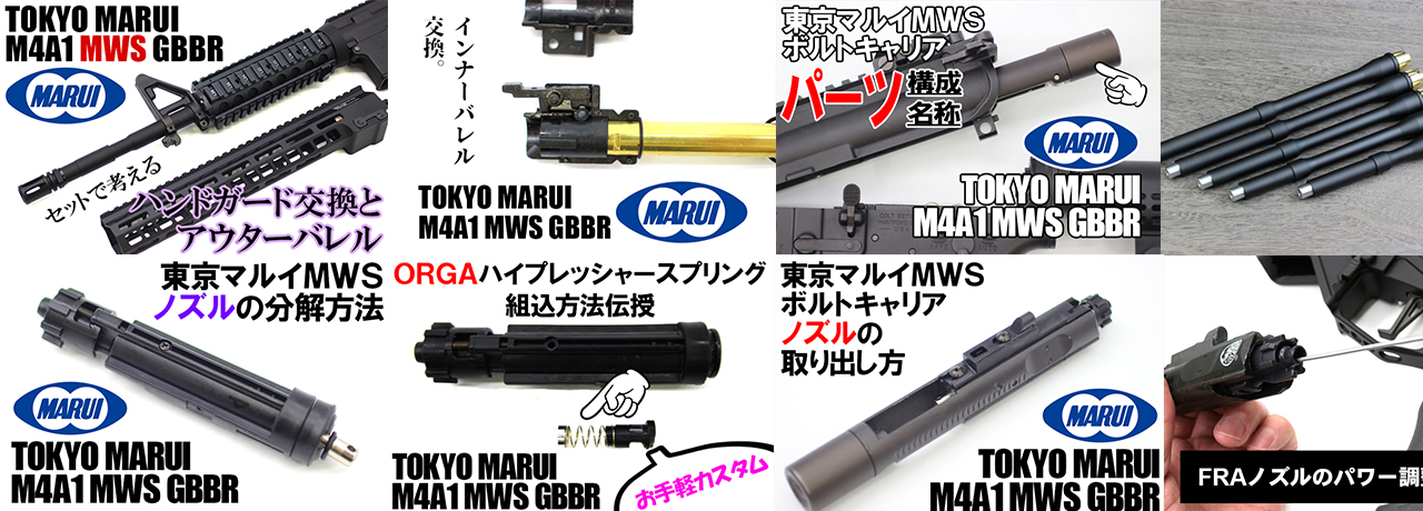 MWSガスブロカスタムＡＢＣ