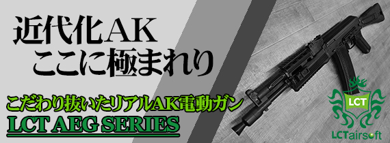 LCT airsoft