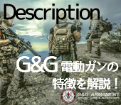 G&G電動ガン ORGA 解説
