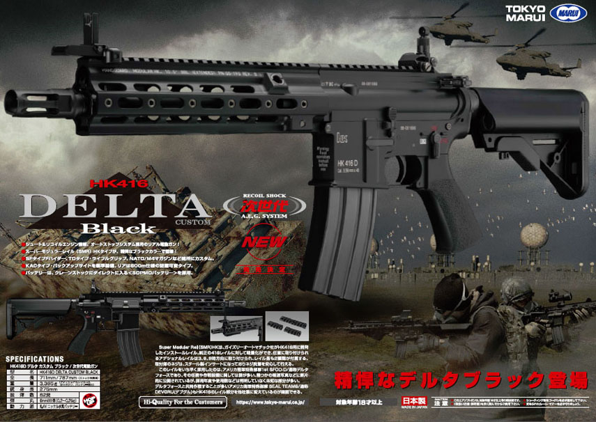 東京マルイ HK416 DELTA CUSTOM BLACK 近日リリースの模様