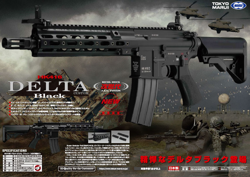 人気ブランド 東京マルイ HK416 デルタカスタム & アタッチメント