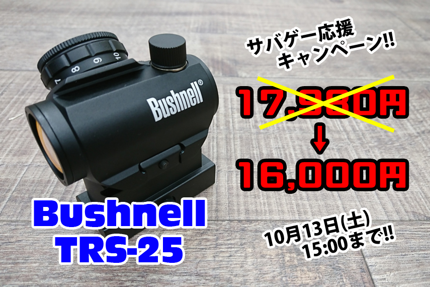 特価　新品未使用　Bushnell  TRS-25