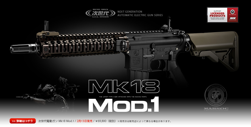 東京マルイ　次世代電動ガン　Mk18MOD.1　一式セット種類次世代電動ガン