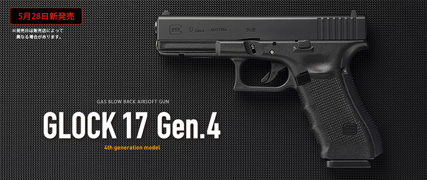 マルイGLOCK17gen4 - トイガン