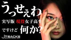 Ado うっせえわ 実写版 17歳女子 高校生Ado メタルアレンジ by JTracks