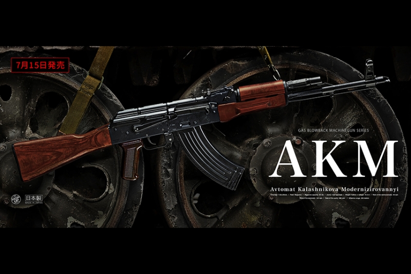 東京マルイ AKM ガスブローバックが7月15日に発売決定！