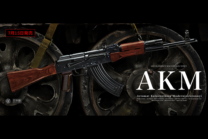 東京マルイ AKM ガスブローバックが7月15日に発売決定！