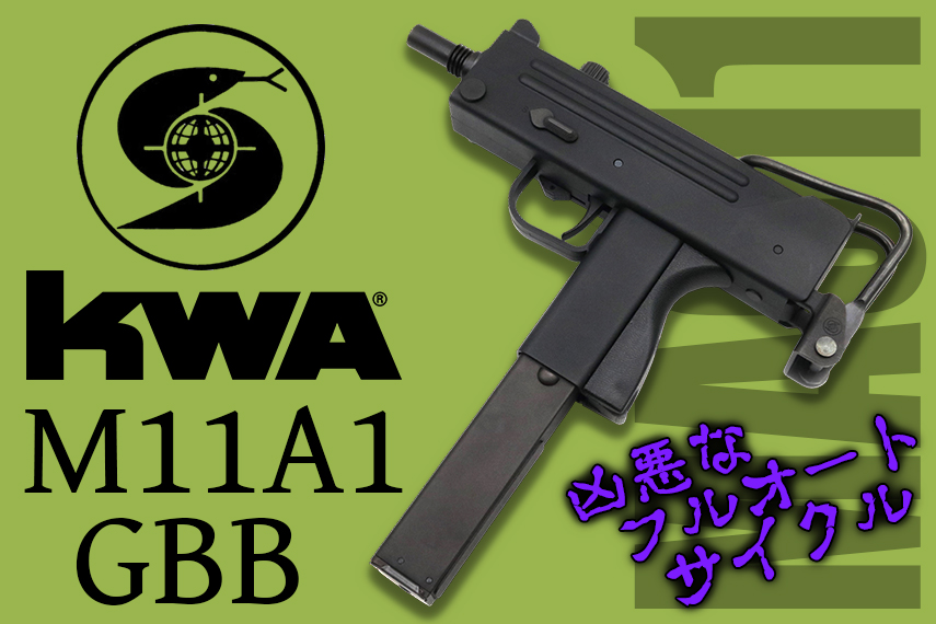 KWA M11A1 ガスブロ