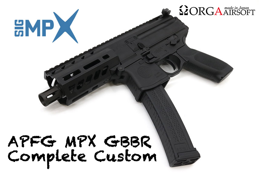 APFG MPX SIG ガスブロ コンプリートモデルを発売 エアガンパーツ 