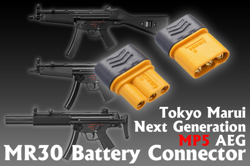 東京マルイ 次世代MP5 のバッテリーコネクターMR30