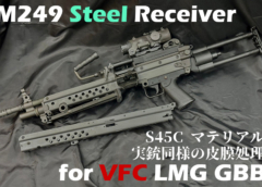 VFC M249 ガスブロ用のスチールレシーバーが登場！ご予約受付中！