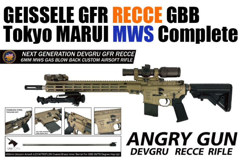 GEISSELE GFR RECCE が ANGRY GUN より ガスブローバック で登場！予約受付中！