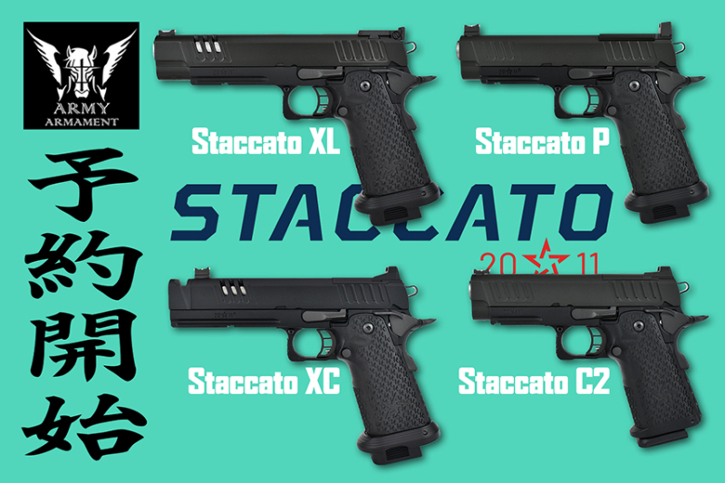 Army Armament Staccato ガスブロ ハンドガン シリーズ