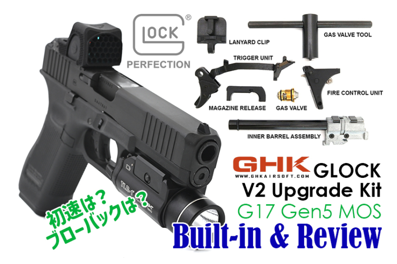 GHKグロック V2アップグレードキット 組込解説&レビュー