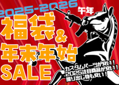ORGA AIRSOFT 福袋＆年末年始セールのお知らせ