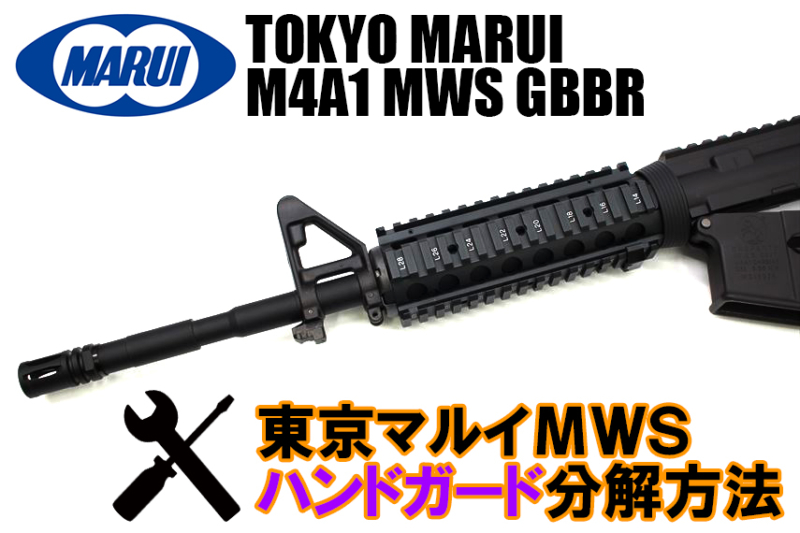 東京マルイMWSです。ハンドガードをカスタムしてMK18にしてあります 